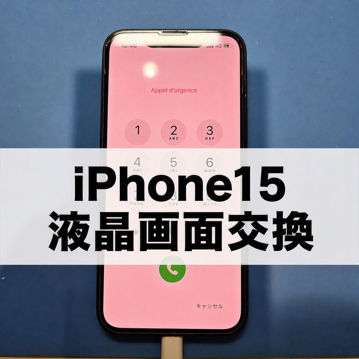 液晶画面が正常に映らない…！画面交換修理を行いました📱✨【スマホ修理工房天神地下街店】